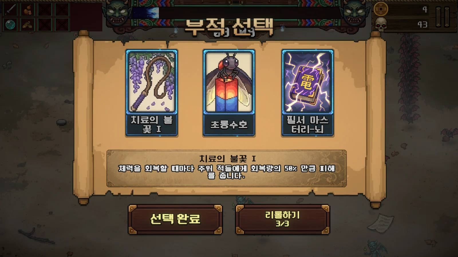 부적 선택 화면