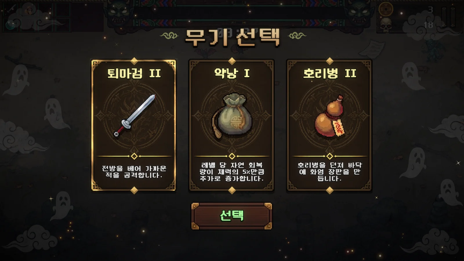 전투 중 무기 선택 화면